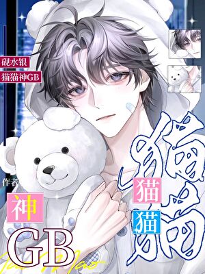 清冷beta他有两副面孔[gb]