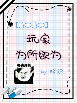 在JO游戏为所欲为