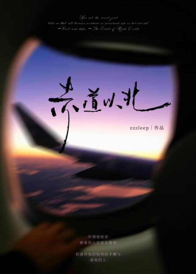 赤道以北[破镜重圆]