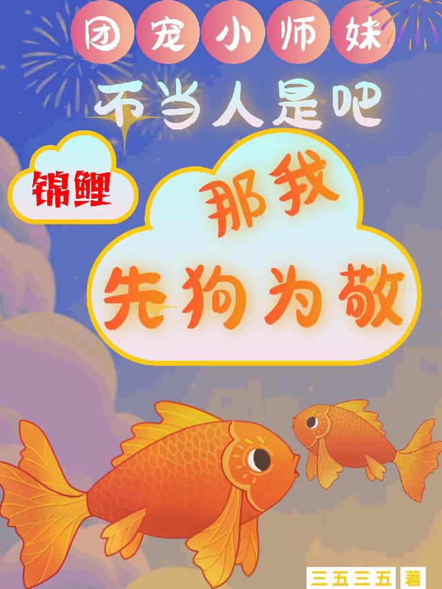 不当人是吧,那我先狗为敬