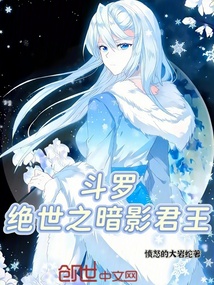 斗罗:绝世之暗影君王!