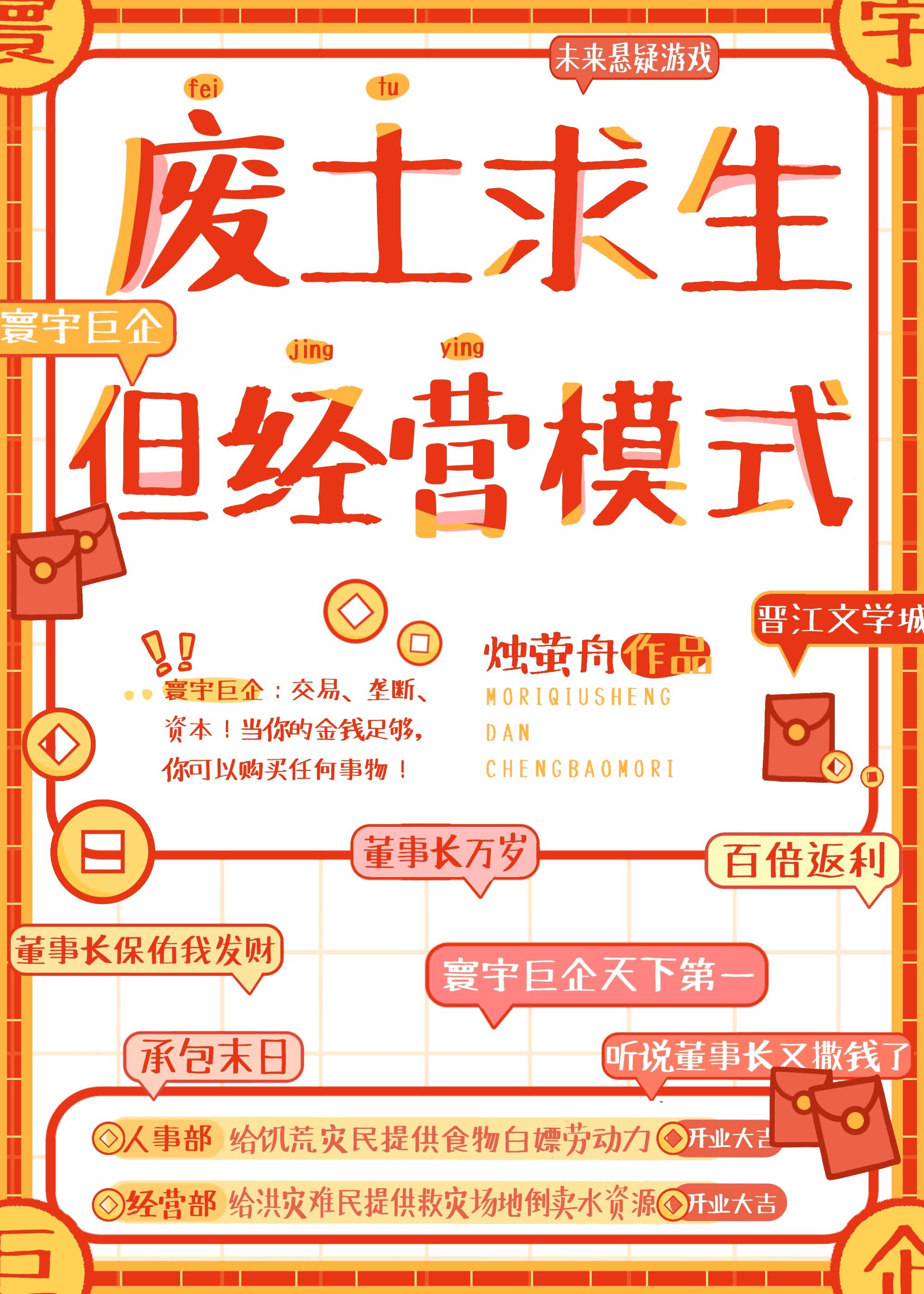 废土求生,但经营模式